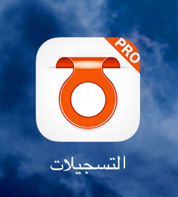   Recordings Pro        for iphone & ipad img_1454056305_878.p